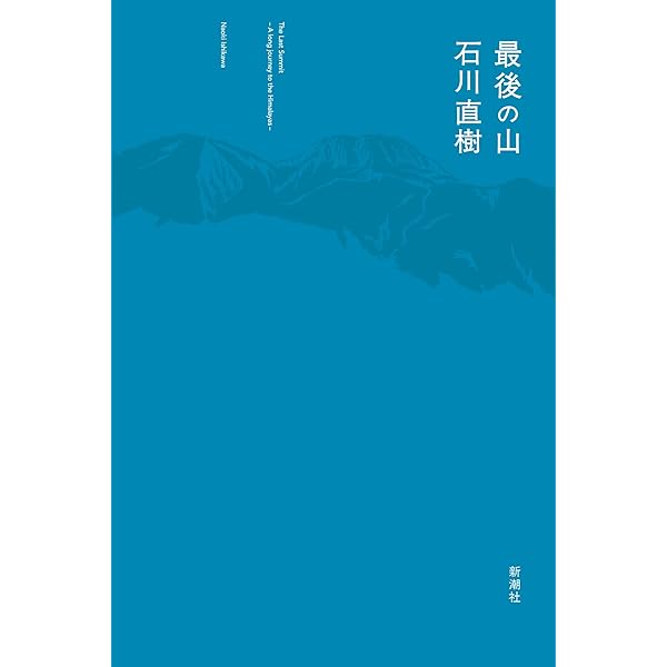 ヒマラヤの高峰 Amazon.co.jp: ヤマケイ文庫 ヒマラヤの高峰 8000メートル峰14座